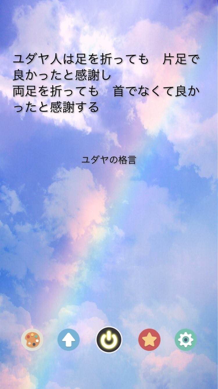 さらひと 空と言の葉 ユダヤ人は足を折っても 片足で良かったと感謝し 両足を折っても 首でなくて良かったと感謝する By ユダヤの格言 T Co 9vb7pa8jr8 さらひと 空と言の葉 ユダヤ人は足を折っても 片足で良かったと感謝し 両足を折っても 首でなくて良かったと感謝する By ユダヤの格言 T Co 9vb7pa8jr8