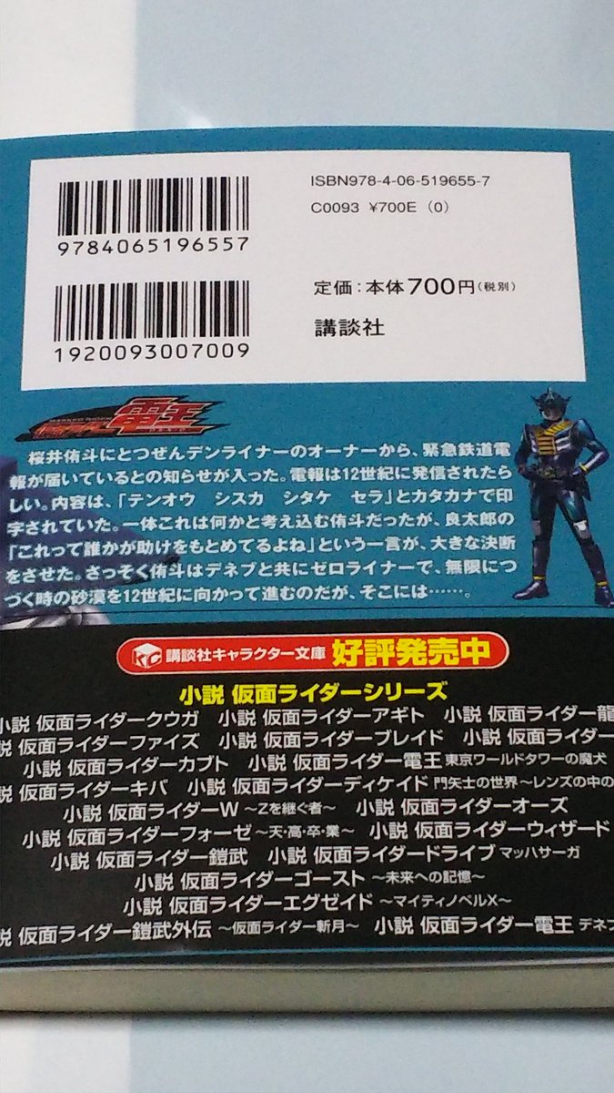 仮面ライダー電王 #仮面ライダーゼロノス #テレビマガジン #仮面