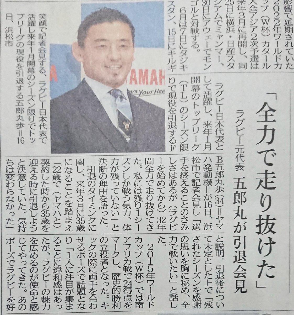 五郎丸歩 X ラグビー Twitterで話題の有名人 リアルタイム更新中
