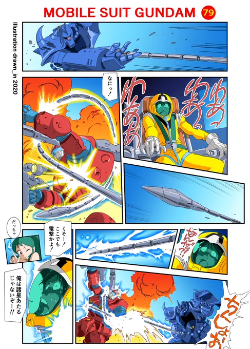 機動戦士ガンダム #漫画 #二次創作 #機動戦士ガンダム #カイ・シデン #古川登志夫 #ラム #- #平野文 #諸星あたる #ガンキャノン  