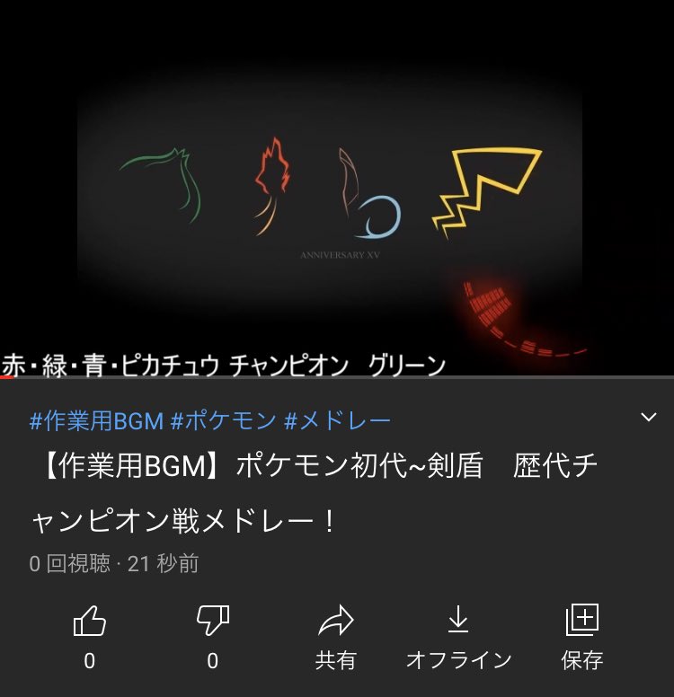 すず おはようございます これは昨日作ったやつです 作業用bgm ポケモン初代 剣盾 歴代チャンピオン戦メドレー T Co 4vrmqw9es0 Youtubeより