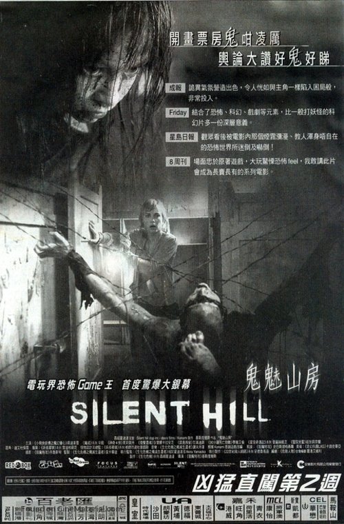 #silenthill 2006 #radhamitchell #seanbean #movie #hongkong #art #alternative #poster