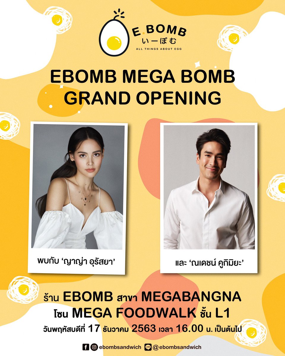 แล้วพบกันวันพฤหัสบดีที่ 17 ธันวาคม 16.00 ที่ @ebombsandwich 💛🍞

🍳 Megabangna, Mega Foodwalk, L1 
😊💛🎉

#EBOMBGrandopening 
#ebomballthingsaboutegg #nadechyaya 
#urassaya