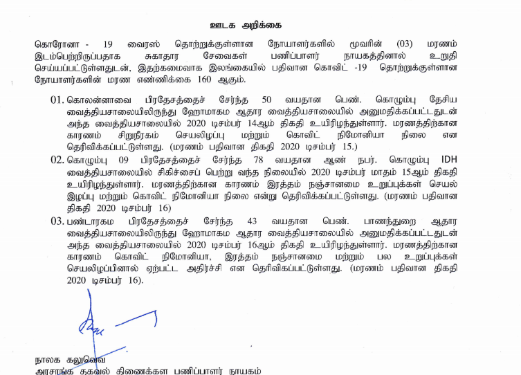 roelraymond's tweet photo. #COVID19 death notice in #Tamil and #Sinhala. 

#COVID19SL #COVID19LK #SriLanka #LKA #lka https://t.co/ToGR3ICmZs