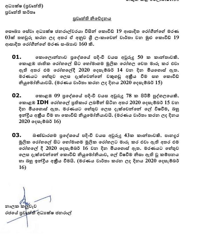 roelraymond's tweet photo. #COVID19 death notice in #Tamil and #Sinhala. 

#COVID19SL #COVID19LK #SriLanka #LKA #lka https://t.co/ToGR3ICmZs