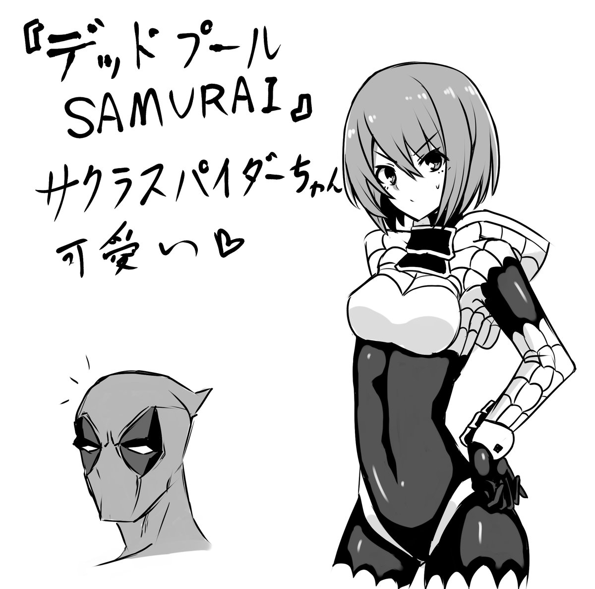 ジャンプ+にて連載中の『デッドプール:SAMURAI』が面白いというお絵描き。 