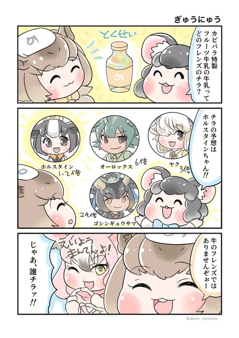 ぎゅうにゅう https://t.co/cRXa5wiR6Q 