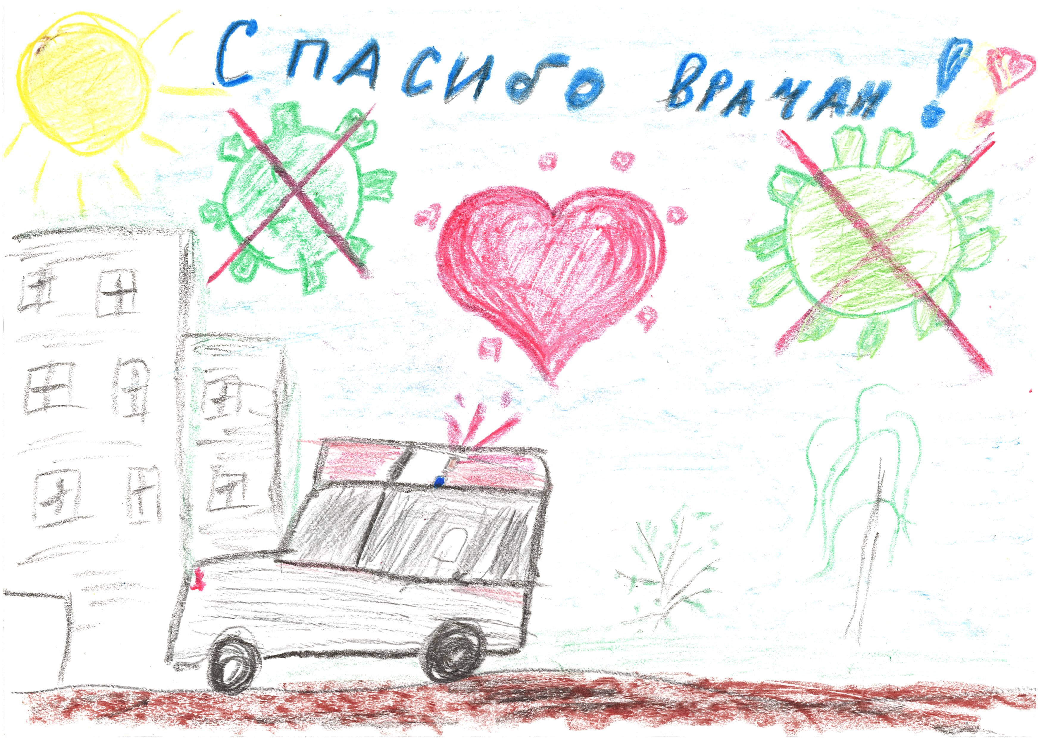 Спасибо врачам 63