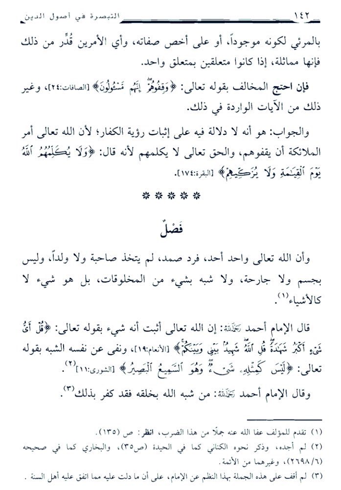 Abu al Faraj Ash Shirazi al-Hanbalî (m.486) a dit :« Allah est Un, Unique, Singulier, Absolu, Il ne s'est pas donné de compagne ni de progéniture, Il n'est pas un corps et n'a pas d'organe, et n'a pas de ressemblant parmi toutes les créatures, …