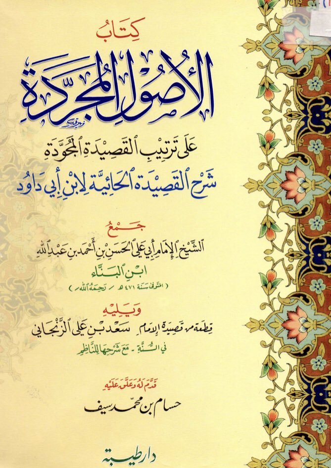 4) Ibn Al-Banna Al-Hanbali (m.471h) explique l’attribut du "Nuzul" en disant qu‘interpréter « al-Nuzul » comme étant la descente (d’Allah) vers un endroit vide, l’occupation d’un endroit ou le mouvement, est de la mécréance (kufr).