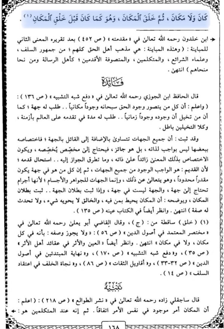 Allah existait alors qu’il n’y avait pas d’endroit, puis il a créé l’endroit et Il existait avant même d’avoir créé l’endroit. L'Imam Ibn Balbân al-Hanbali a résumé ce livre de « Nihayat al-Mubtadi'in fi Usul ad-din » de l'Imam Ibn Hamdan al-Hanbali (m.695h)