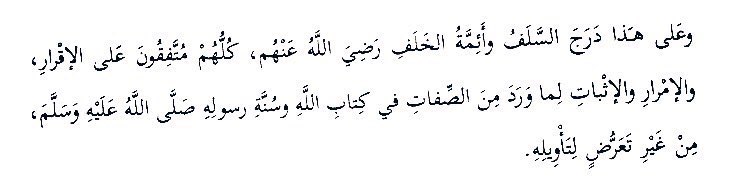 6) La croyance des Imams parmi les pieux prédécesseurs (salaf) en ce qui concerne les attributs d’Allah. Lum'at al-I'tiqad, ouvrage de référence dans la croyance de l’Imam Ahmed, écrit par Muwaffaq ad-Dîn Ibn Qudāmah al-Hanbalî.Traduction ci-dessous 
