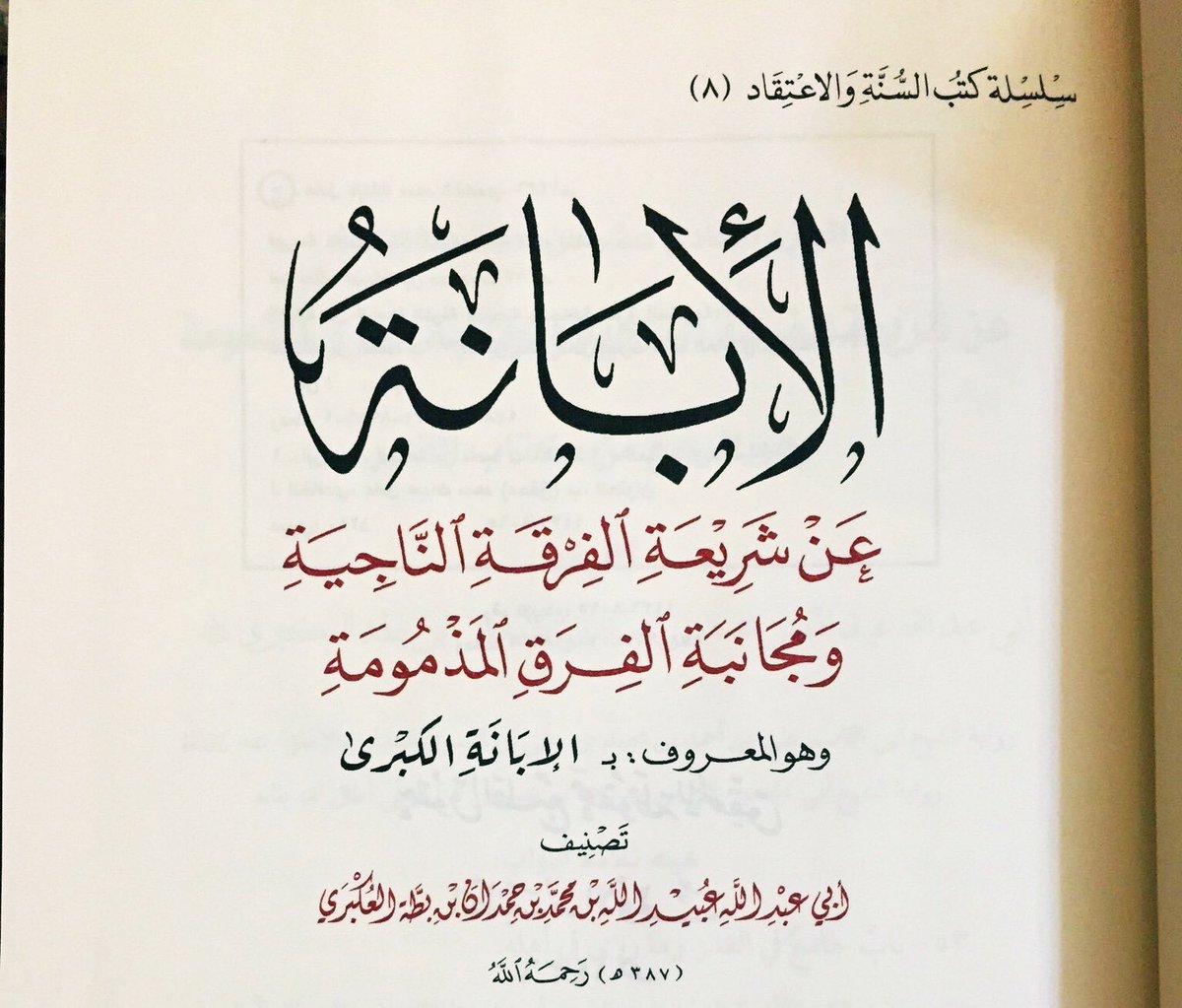 7) L’Imam Ibn Battah al-Hanbali (m.387h) explique la doctrine des pieux prédécesseurs (salaf) en ce qui concerne les attributs (صفات) d’Allah.