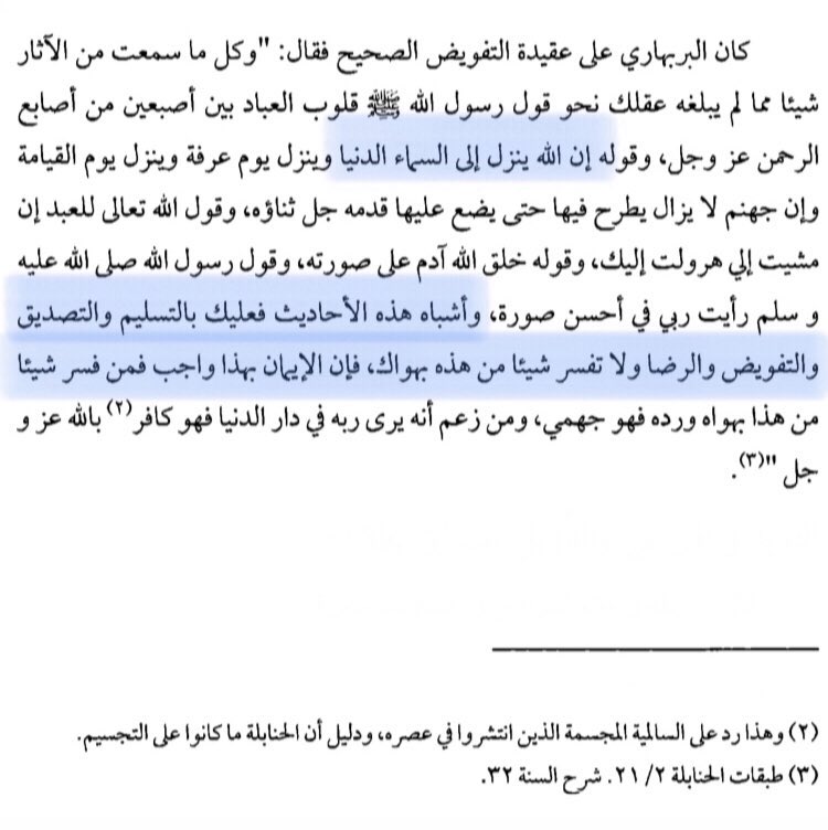 L’Imam Al-Barbahari al-Hanbali (m.329h) explique la doctrine des pieux prédécesseurs (salaf) en ce qui concerne les attributs (صفات) d’Allah.