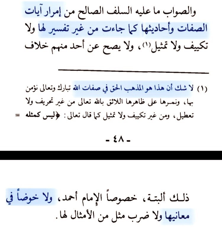 L’Imam Ibn Rajab Al-Hanbali (m.795 h) explique la doctrine des pieux prédécesseurs (salaf) en ce qui concerne les attributs (صفات) d’Allah.« Il n’y a aucun doute [sur le fait] que c'est la bonne doctrine (المذهب الحق) en ce qui concerne les attributs d’Allah. »
