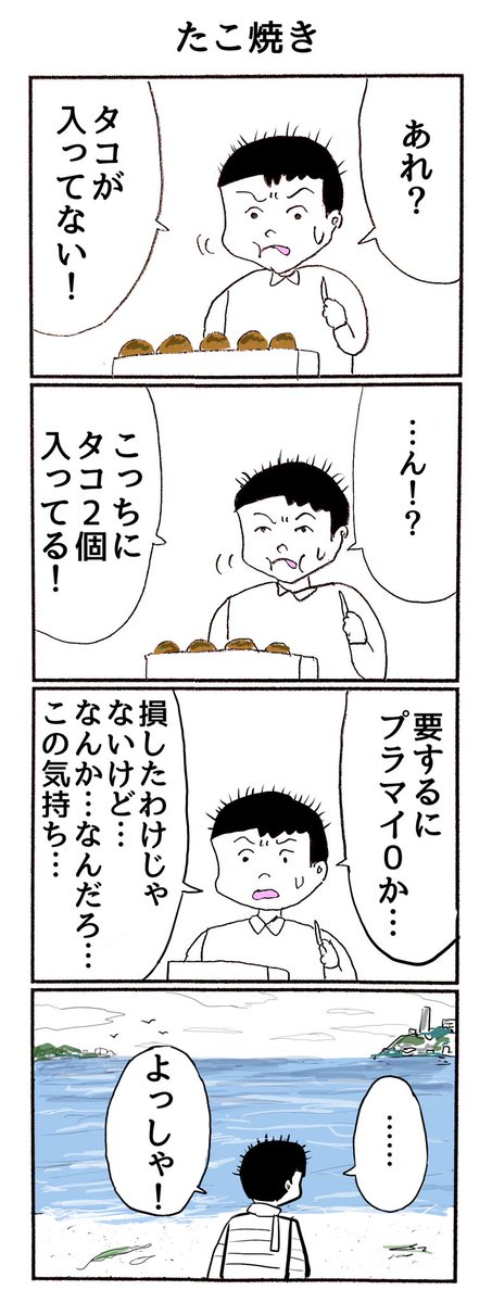 4コマ
「世界一どうでもいい悩みを、海の広さで癒す人」 
