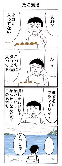 4コマ
「世界一どうでもいい悩みを、海の広さで癒す人」 