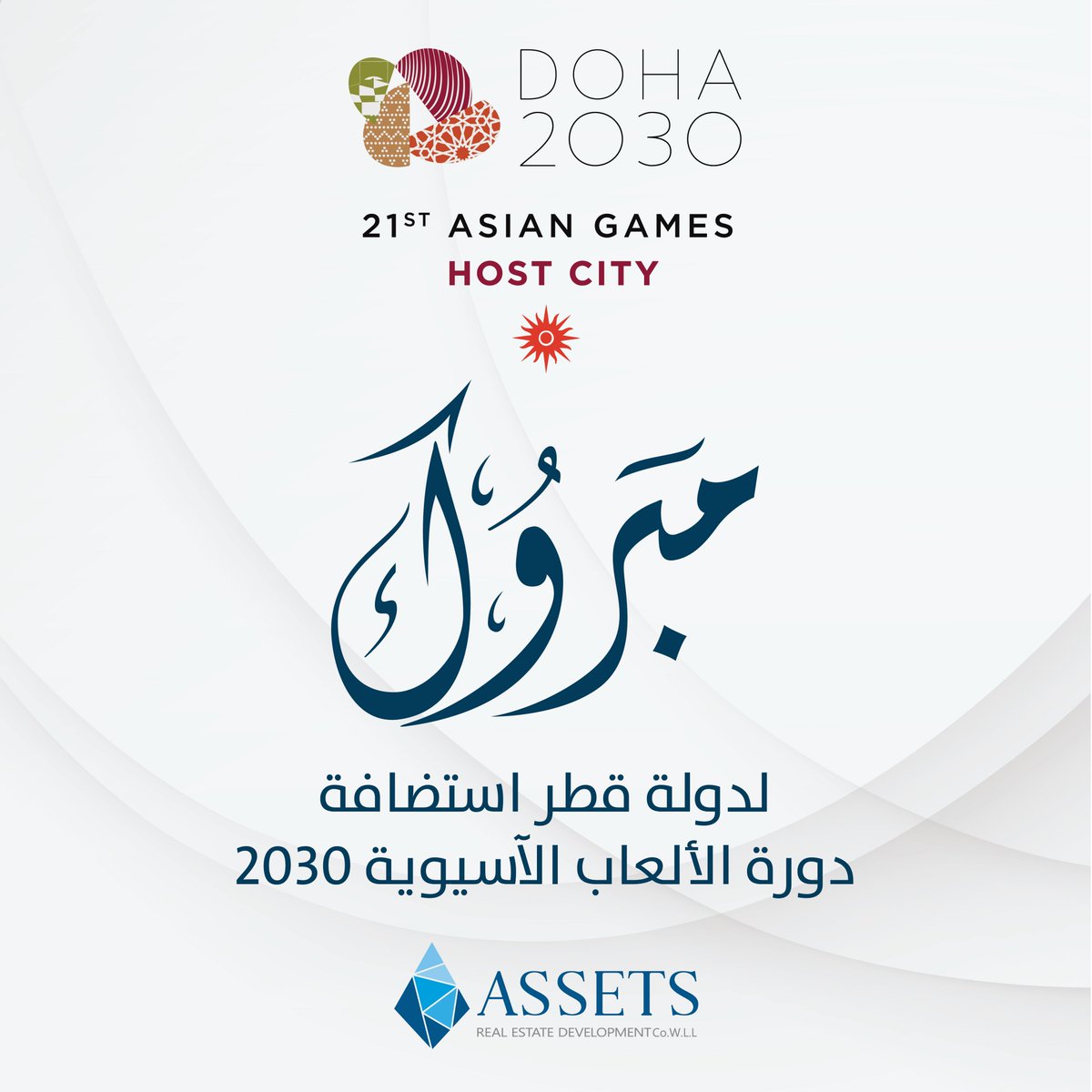 assetsgroup_qa's tweet photo. ألف مبروك لدولة قطر فوزها باستضافة دورة الألعاب الآسيوية 2030.

Congratulations to Qatar on winning the Asian Games 2020 bid.

#اسياد_الدوحه٢٠٣٠  #اسياد2030 https://t.co/aBWXcuQure