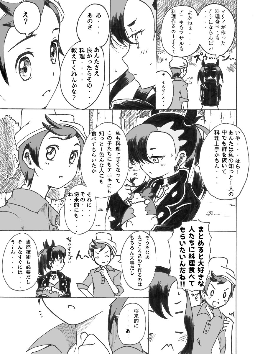 料理上手くなりたいマリィの漫画 (これはマサマリ) 