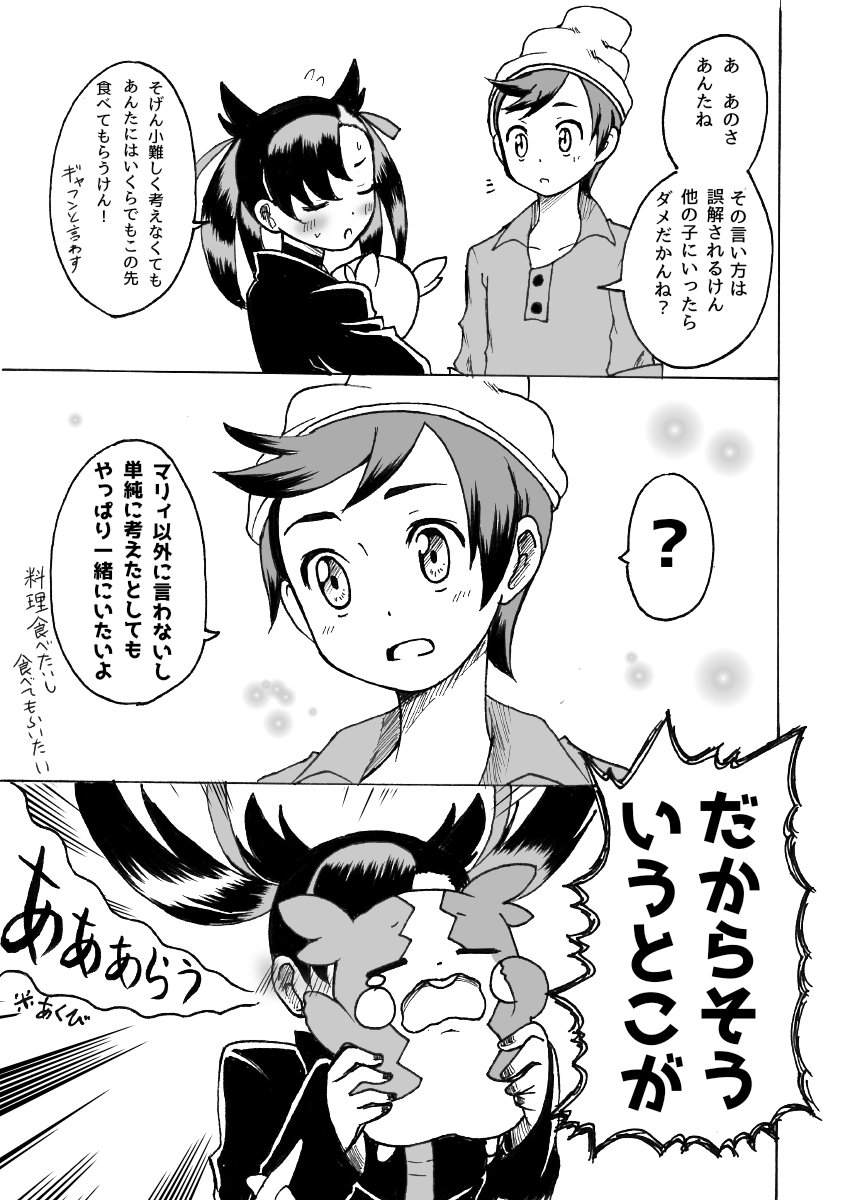 料理上手くなりたいマリィの漫画 (これはマサマリ) 