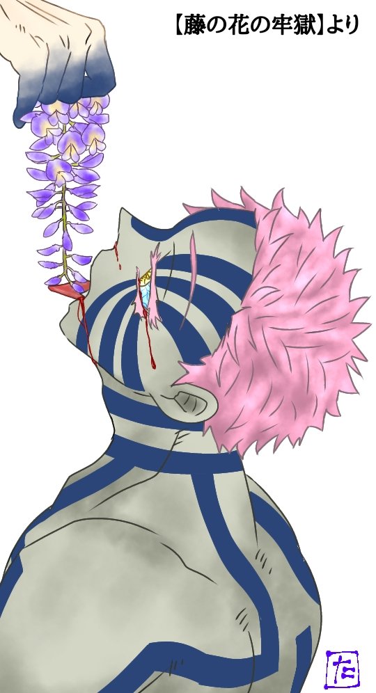 藤の花のtwitterイラスト検索結果