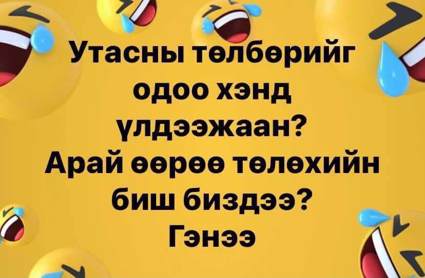 BumaaMonkhbayar's tweet photo. Хүнсний ногоогоо Гачууртаар, талх боовоо Өгөөжөөр, сүү цагаан идээгээ Сүү ХХК-р, мах хиамаа Мах импексээр төлүүлмээр бнаа 😁😁😁
Ерөн тэгээд бордооны гахай шиг л болоод бгму инчинодо https://t.co/9Vmr8dy0aZ