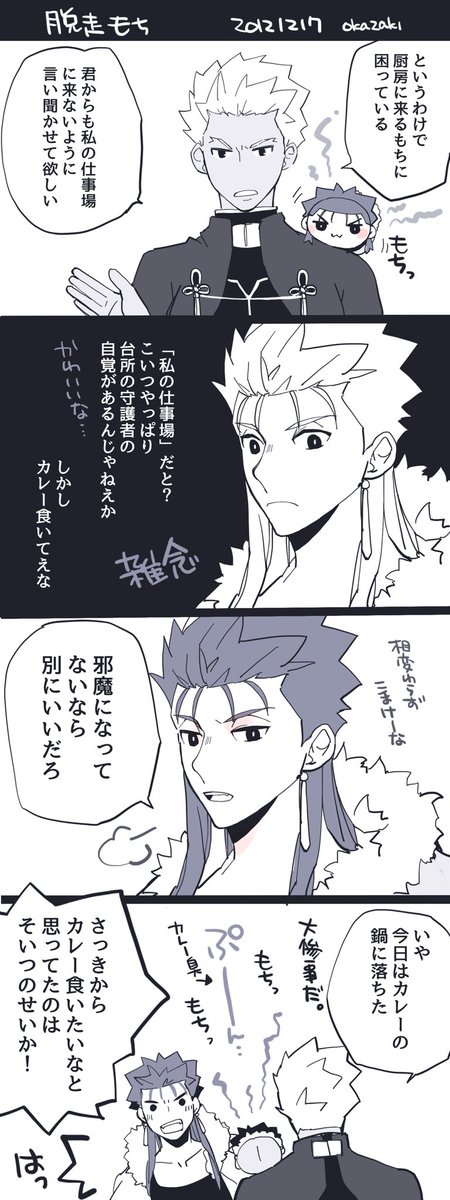 もちのいるカルデア日記 