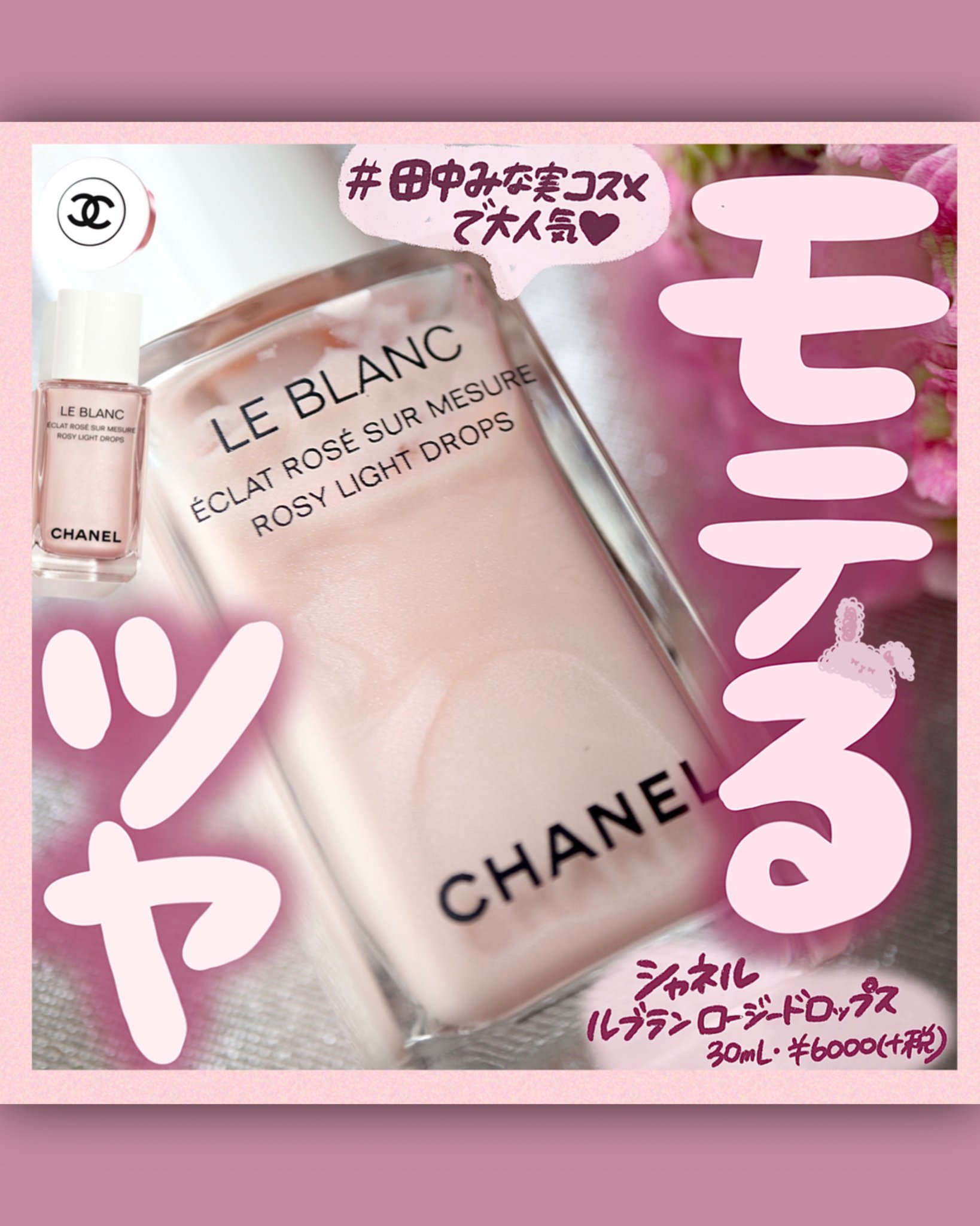 CHANEL シャネル ル ブラン ロージー ドロップス 30ml - フェイスカラー CHANEL シャネル ル ブラン ロージー ドロップス 30ml - フェイスカラー
