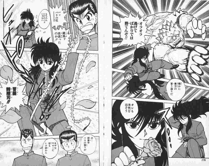 「幽遊白書」と言えば、ある意味で幽助以上に人気だった蔵馬だが、この蔵馬の「薔薇の鞭」、「少年漫画の主要キャラが鞭」「しかも薔薇」で、ぶっちゃけ最初は若干ギャグ的な入れ方もしてたんだろうが(桑原や幽助がちょっと引いたリアクションを取ってた)が、これがなにがすごいかって。 