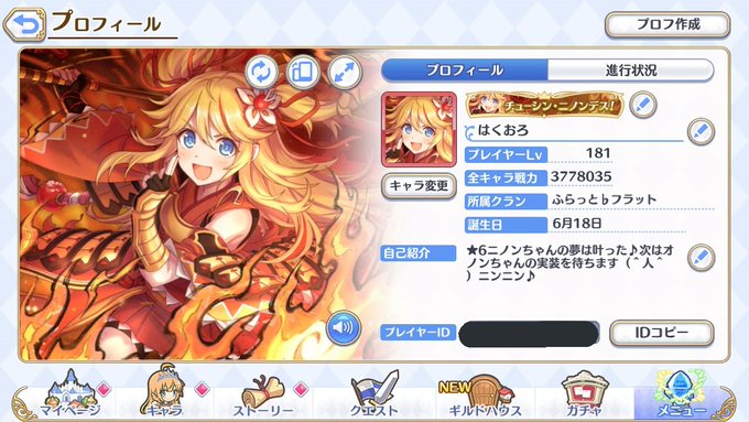 も と き さん がハッシュタグ プリコネ をつけたツイート一覧 1 Whotwi グラフィカルtwitter分析