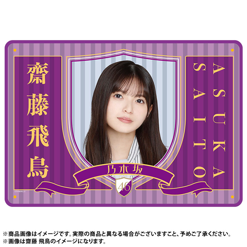 乃木坂46 星野みなみ 個別 ブランケット 2018 webshop限定