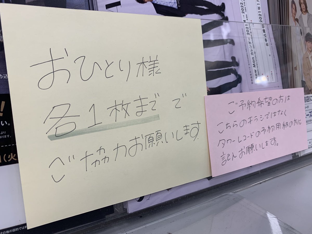 タワーレコード新宿店 No Twitter 新宿ジャニーズ通信 Hey Say Jump Sexy Zone ジャニーズwest King Prince Sixtones Snow Man ジャニーズjr 関西ジャニーズjr の全8種 ジャニーズカレンダー 絶賛ご予約受付中 電話 店頭 ネットにて 続々フライヤー