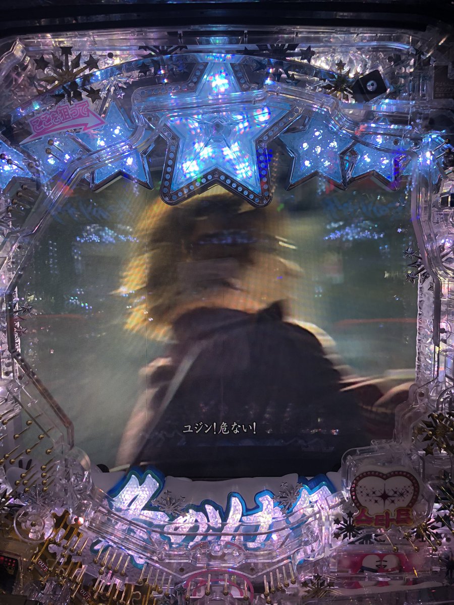 せせりくん パチ7編集部 A Twitter なんて事ないキャラクターリーチハズレの赤マフラーのユジンから緊急入院モードへ 8図柄テンパイから確変期待度の高い雪だるまリーチに行って大当りしましたが チュンサンが目覚めずに単発大当り ただ 1500発と時短100回転は