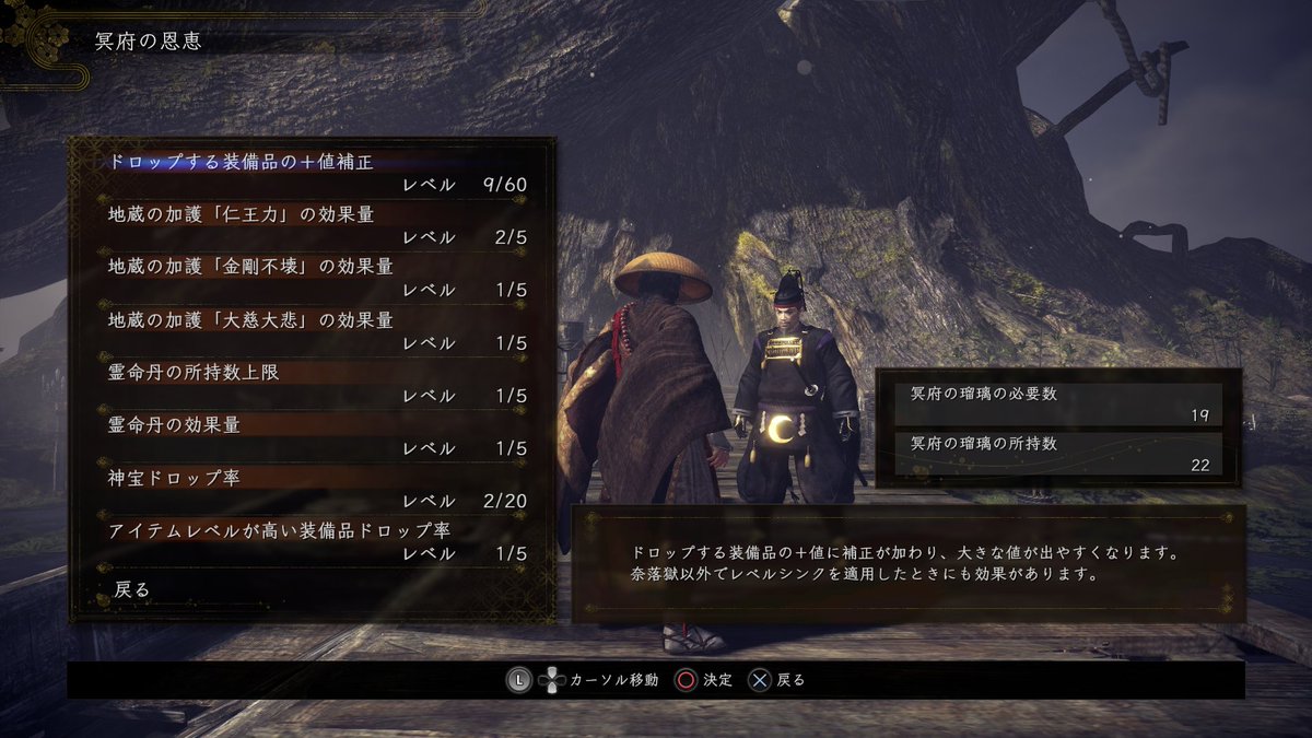 仁王 シリーズ公式アカウント 奈落獄 仕様詳細 奈落獄でドロップする 冥府の瑠璃 というアイテムを集めると さまざまな恩恵を得ることができます なかには ドロップする装備品の 値補正を引き上げる恩恵なども 本編 Dlcクリア後も ご 仁王 シリーズ公式アカウント 奈落獄 仕様詳細 奈落獄でドロップする 冥府の瑠璃 というアイテムを集めると さまざまな恩恵を得ることができます なかには ドロップする装備品の 値補正を引き上げる恩恵なども 本編 Dlcクリア後も ご