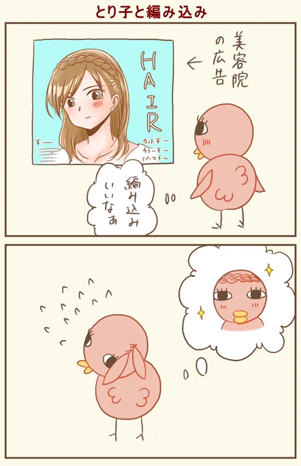 女子なら一度は憧れる編み込み。
#漫画が読めるハッシュタグ #落書向上委員会 #4コマ漫画 #4コマ #イラスト 