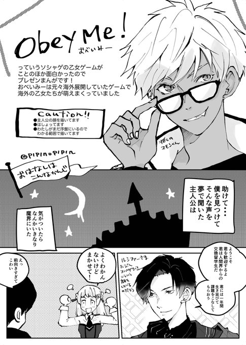 Obeyme を含むマンガ一覧 古い順 ツイコミ 仮