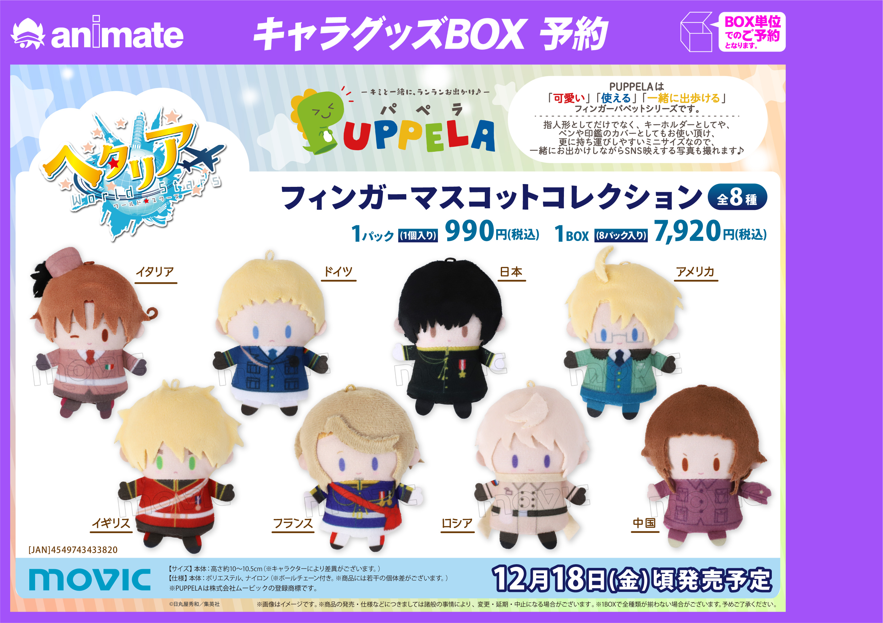 ヘタリア フィンガーマスコットコレクション 全8種セットPUPPELAパペラ Yahoo!オークション - 【 全8種セット 】 ヘタリア World Stars