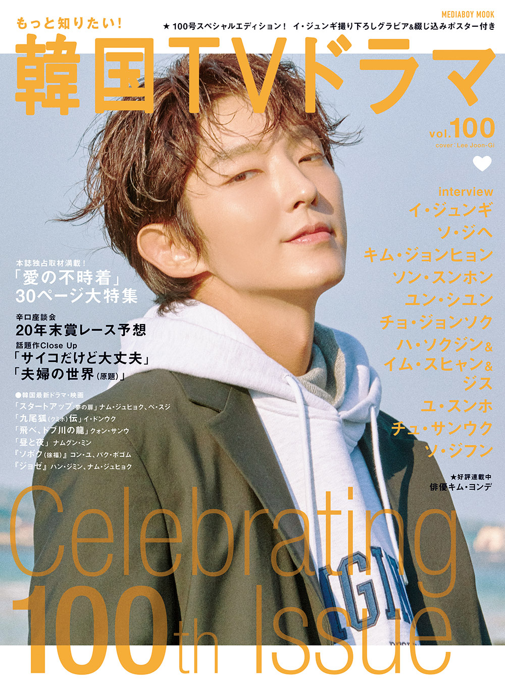 Gong Yoo Japan Official Fanclub Withyoo 掲載情報 雑誌 もっと知りたい 韓国ｔｖドラマ Vol 100に コン ユさん主演映画 ソボク 徐福 の会見記事が掲載されます 詳細はこちら T Co Yghccibjzt