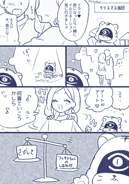 現パロイラフィオとトラチャンとクリスマスとかいうわけのわからないもの 
