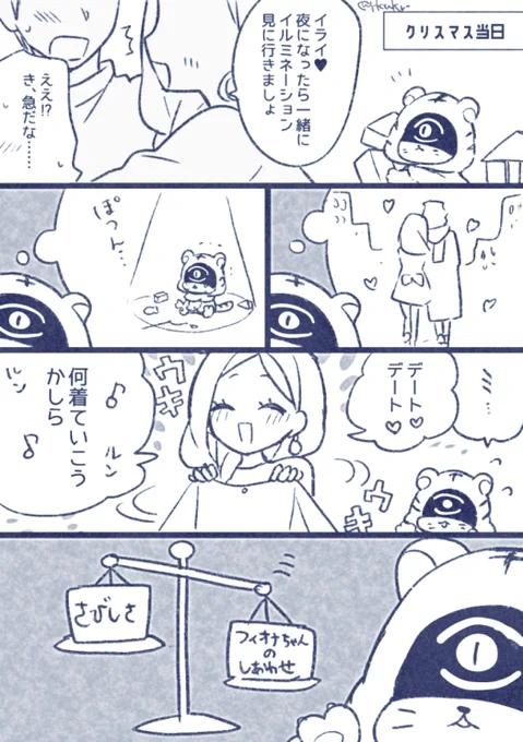 現パロイラフィオとトラチャンとクリスマスとかいうわけのわからないもの 