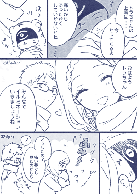 現パロイラフィオとトラチャンとクリスマスとかいうわけのわからないもの 