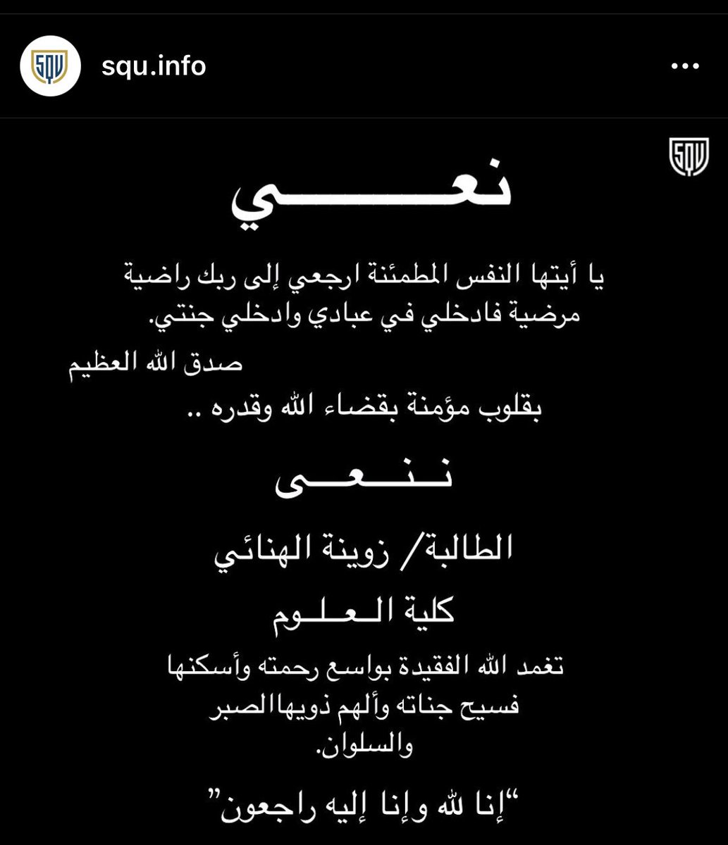قل خيراً او اصمت
ذهبت وذهب سر موتها معها
(كانت تعاني من مرض نفسي) 
ادع لها بالرحمة يرحمك الله
#وداعا_زوينه