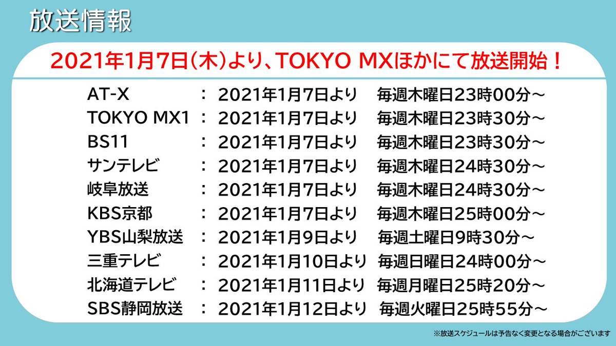 Tvアニメ ゆるキャン シリーズ公式 Tvアニメーション ゆるキャン Season2 が 21年1月より岐阜放送 三重テレビでも放送決定 さらに一般配信サイト情報も 放送 配信をお楽しみに T Co Sniuk48ski ゆるキャン