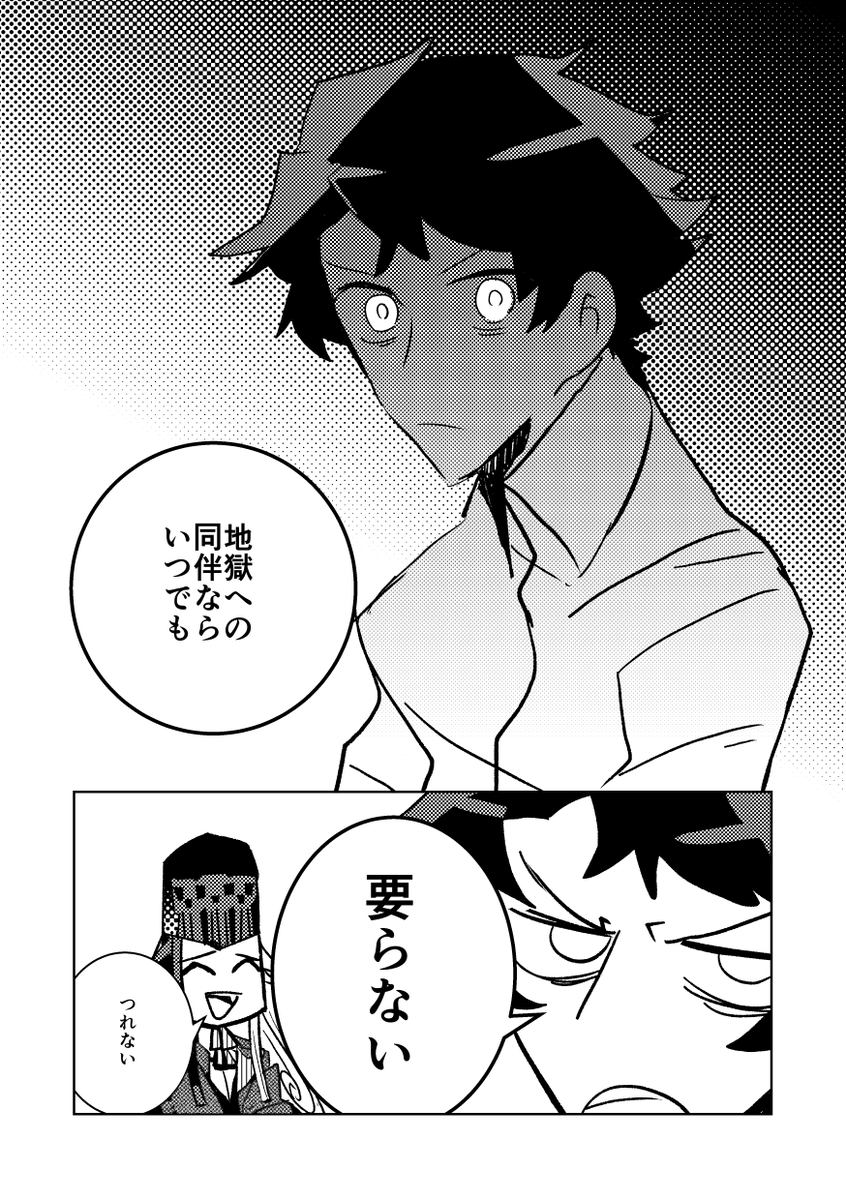 【FGO漫画】地獄を飼っている 5.5章及び蘆屋道満セイントグラフネタバレ 2/4 