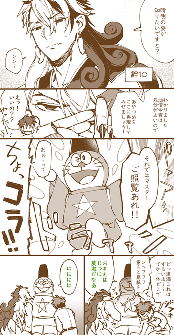 晴明の顔がわからないのをいい事に好き放題の道満(と私) 