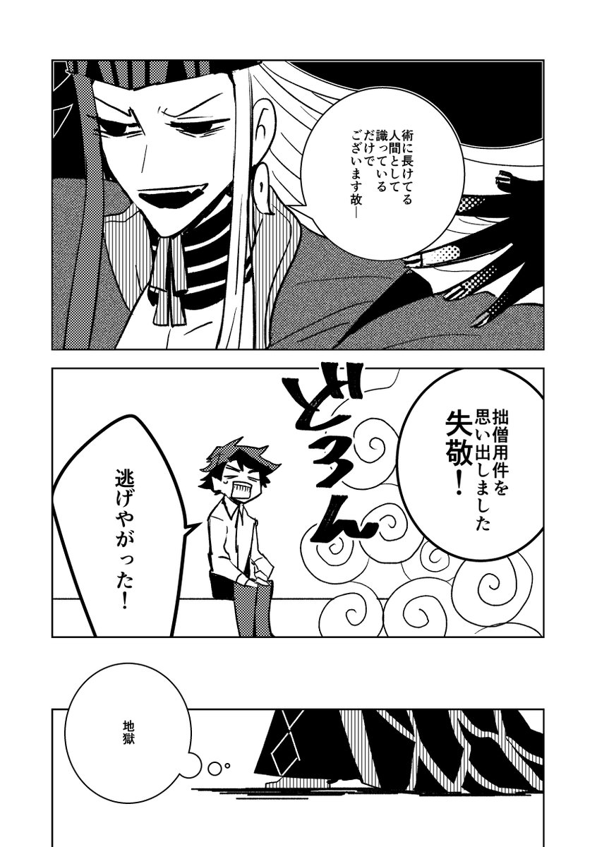 【FGO漫画】地獄を飼っている 5.5章及び蘆屋道満セイントグラフネタバレ 3/4 