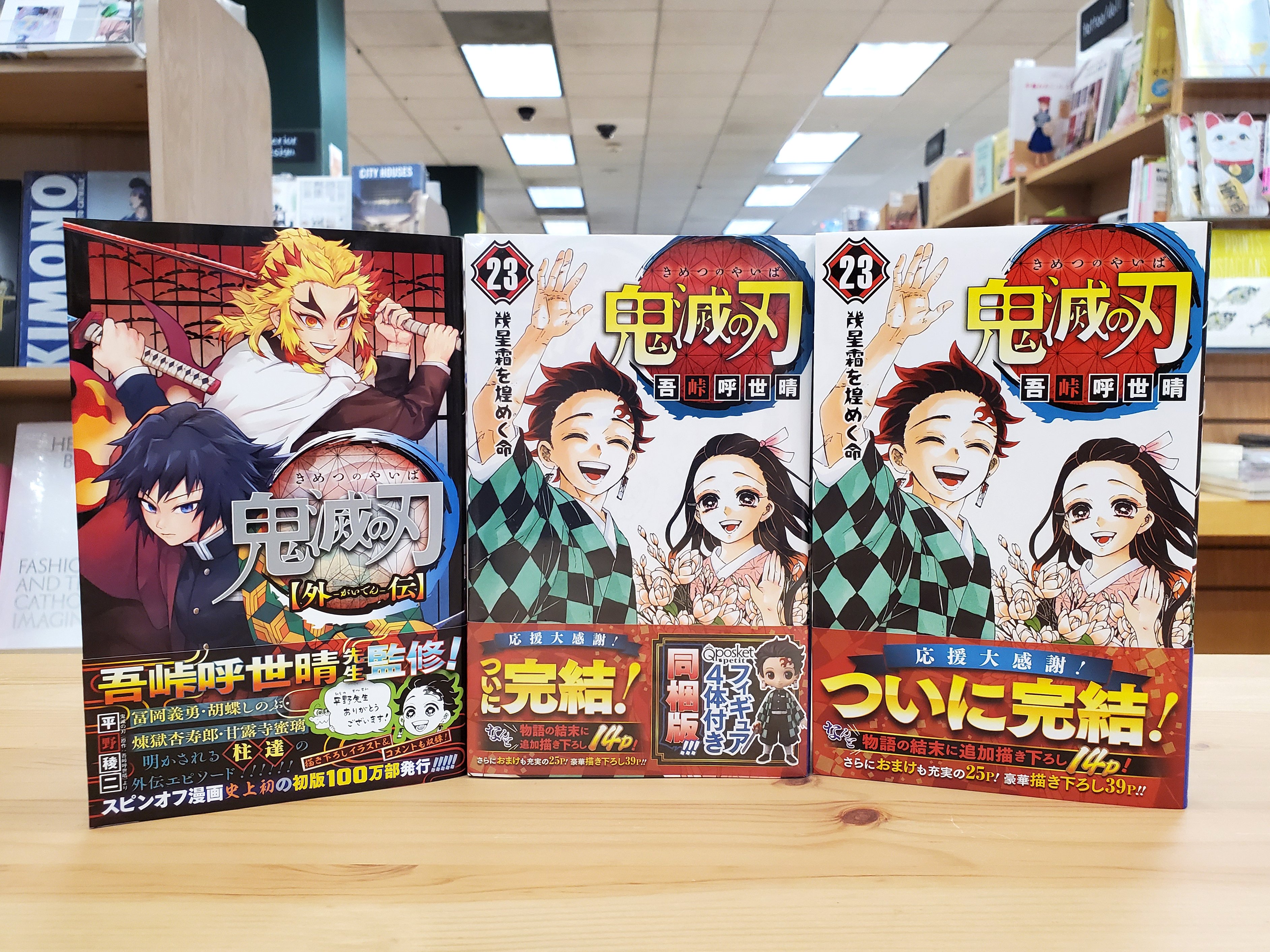 鬼滅の刃23 Amazon.co.jp: 鬼滅の刃 23 (ジャンプコミックスDIGITAL)