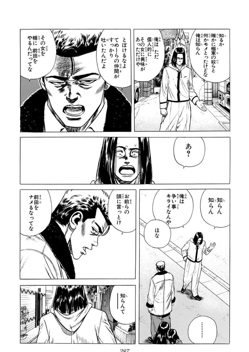 剛 たけし ジャンプの無料マンガアプリ 少年ジャンプ で 第326話 ろくでなしblues を読んでます ジャンププラス T Co Eevqfhao4y