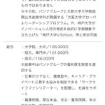 パソナグループのキャリア形成プログラムの内容がヤバすぎると話題!