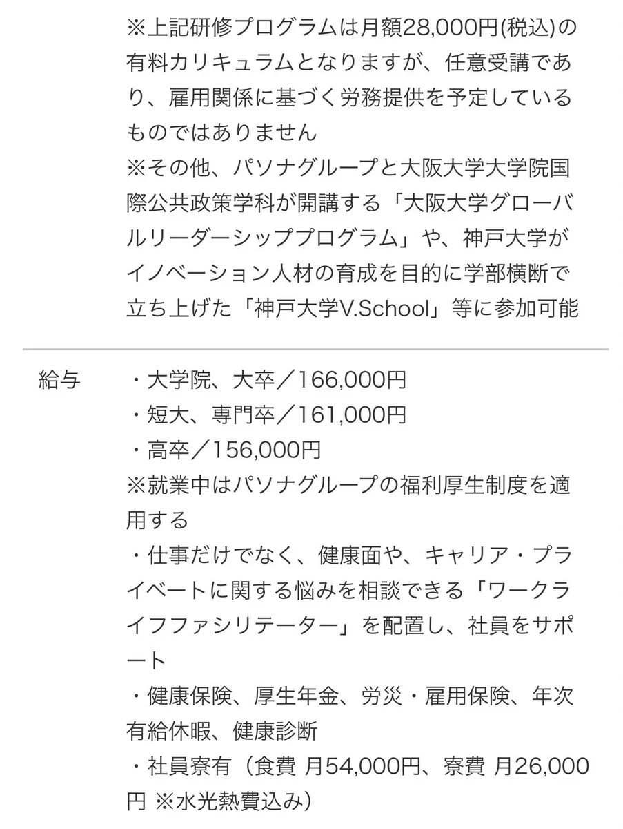 パソナグループのキャリア形成プログラムの内容がヤバすぎると話題ｗｗｗ